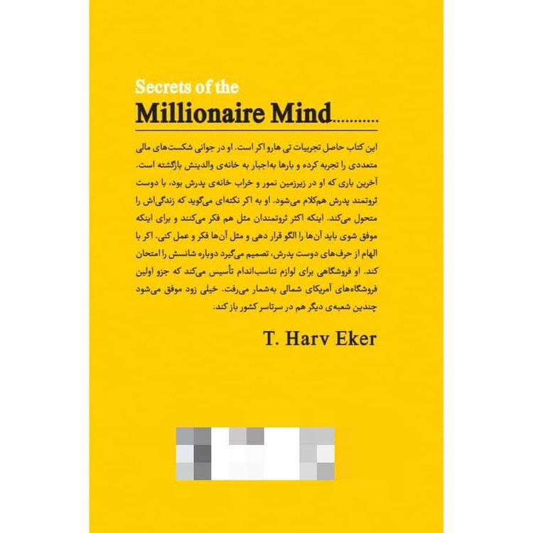 کتاب اسرار ذهن ثروتمند اثر تی هارواکر ترجمه طیبه شیخی انتشارات هم میهن R6Y