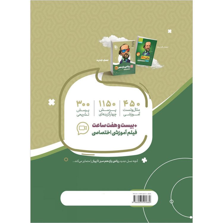 کتاب ریاضی یازدهم تجربی سری سیر تا پیاز اثر علی اکبر طالبی انتشارات بین المللی گاج 4NV