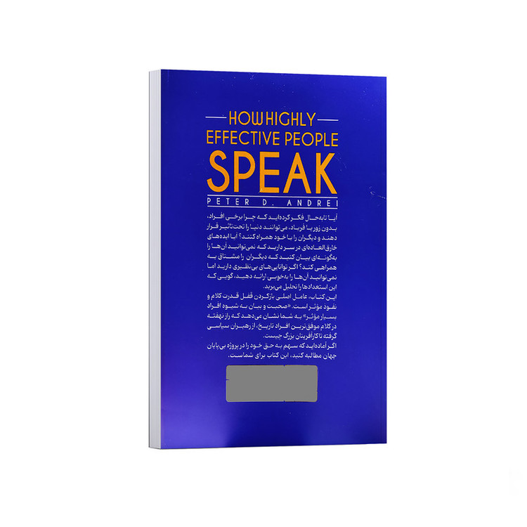 کتاب صحبت و بیان به شیوه افراد بسیار موثر اثر پیتردی آندری ترجمه زهرا حسنی انتشارات یوشیتا R6Y