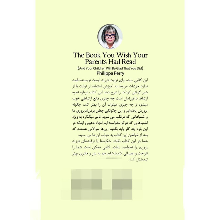 کتاب کتابی که آرزو میکنید والدینتان خوانده بودند اثر فیلیپا پری ترجمه لاله نصیحتی انتشارات هم میهن R6Y