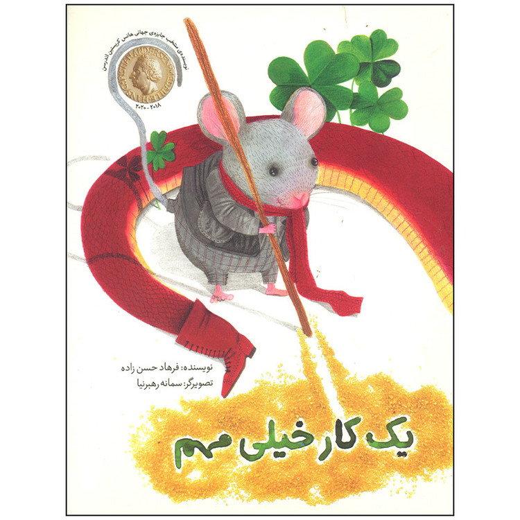 کتاب یک کار خیلی مهم اثر فرهاد حسن زاده نشر فاطمی JTS