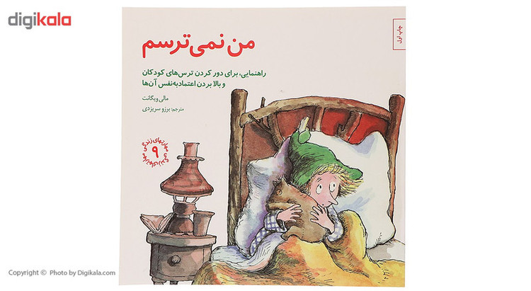 کتاب من نمیترسم اثر مالی وینگانت 2UN