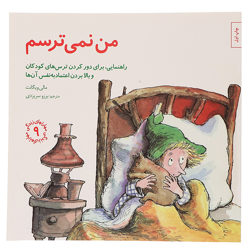 کتاب من نمیترسم اثر مالی وینگانت 2UN