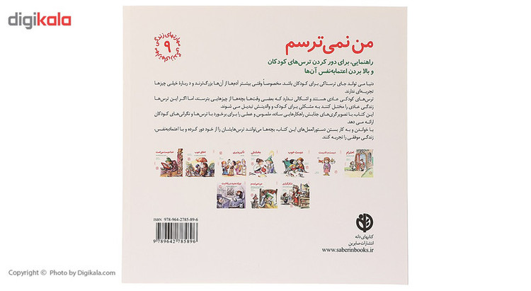 کتاب من نمیترسم اثر مالی وینگانت 2UN