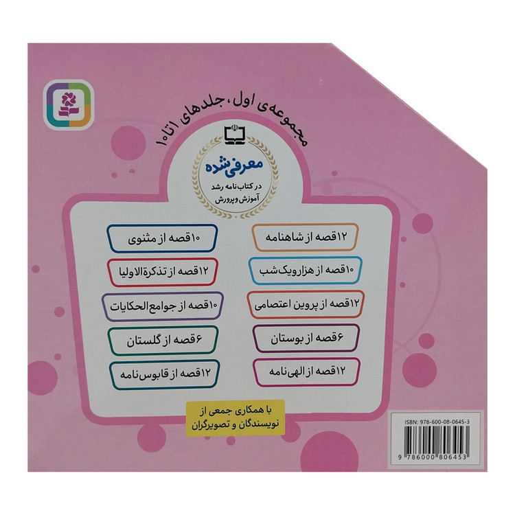 کتاب قصه های قشنگ و قدیمی اثر حسین فتاحی انتشارات قدیانی 10 جلدی JFE