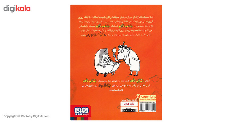 کتاب جناب تام صاحب خانه و زندگی می شود اثر لی هابز 2UN