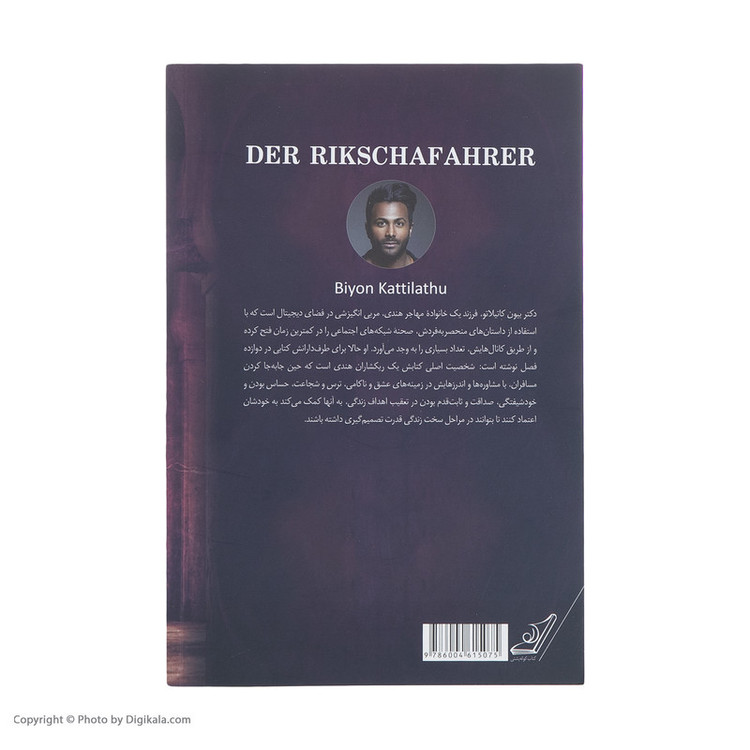 کتاب ریکشاران اثر بیون کاتیلاتو انتشارات کتاب کوله پشتی 2UN