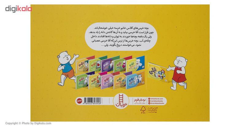 کتاب تپلی و راست گویی اثر گروه نویسندگان 2UN
