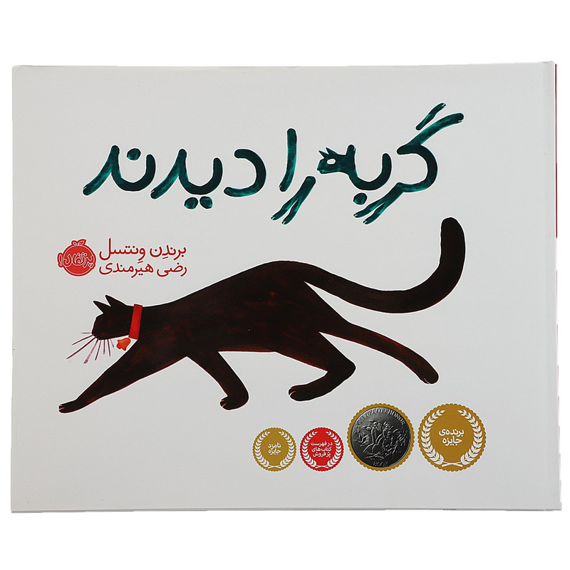 کتاب گربه را دیدند اثر برندن ونتسل 2UN