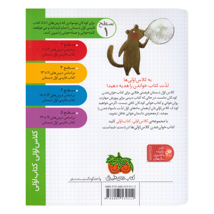 کتاب کلاس اولی کتاب اولی سمور با دوستان اثر معصومه یزدانی نشر افق 2UN