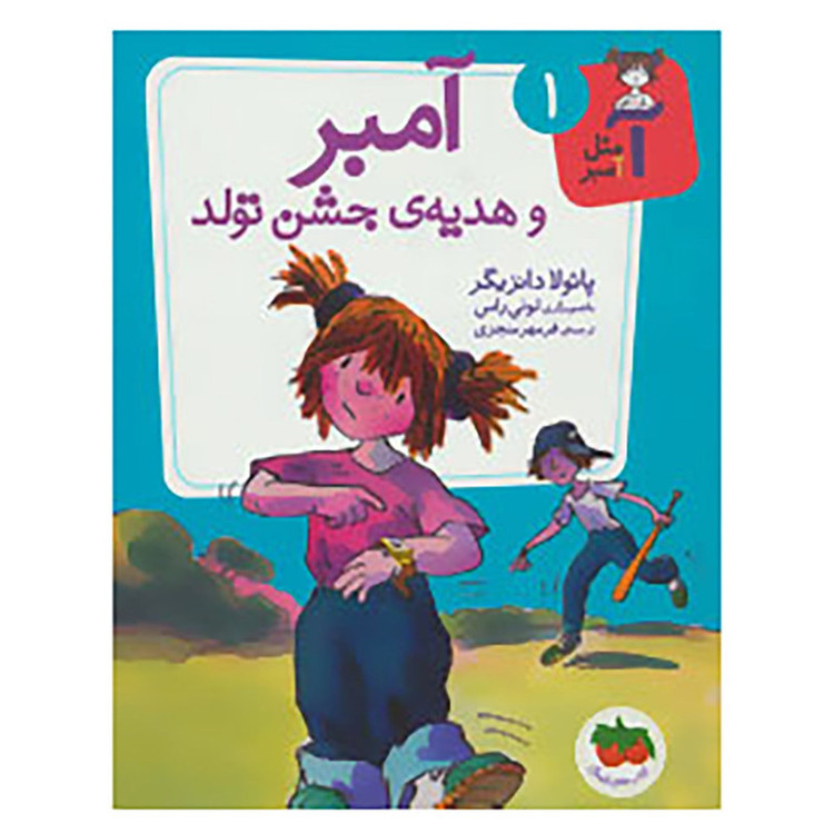 کتاب آ مثل آمبر 1 اثر پائولا دانزیگر F5S