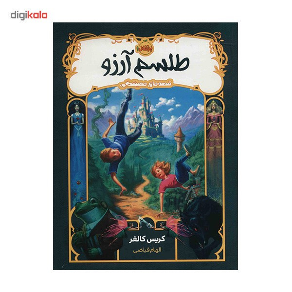 کتاب طلسم آرزو اثر کریس کالفر SMC