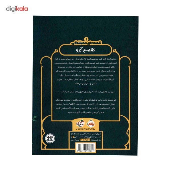 کتاب طلسم آرزو اثر کریس کالفر SMC