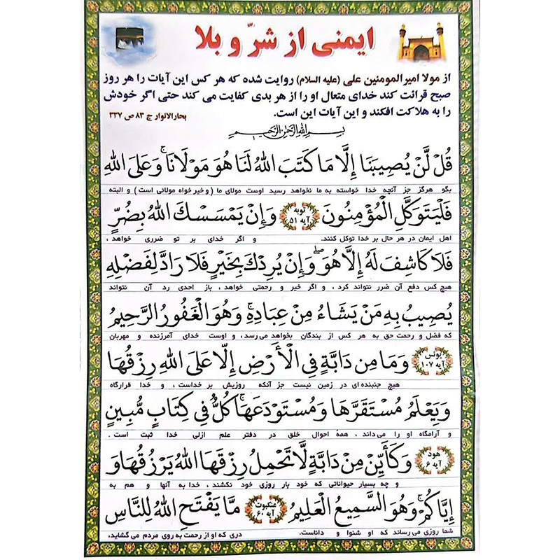 دعا ایمنی از شر و بلا کد 1 بسته 50 عددی Y5H