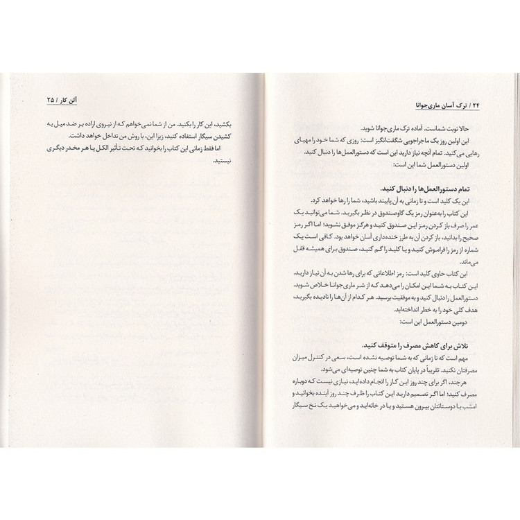 کتاب ترک آسان ماریجوانا به روش آلن کار اثر آلن کار ترجمه نسیم شکاری نشر به روز R6Y