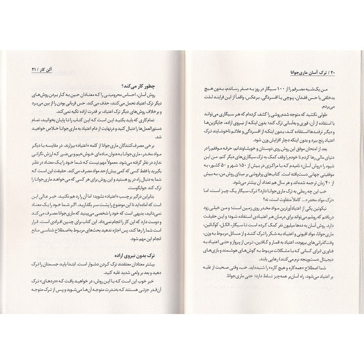 کتاب ترک آسان ماریجوانا به روش آلن کار اثر آلن کار ترجمه نسیم شکاری نشر به روز R6Y