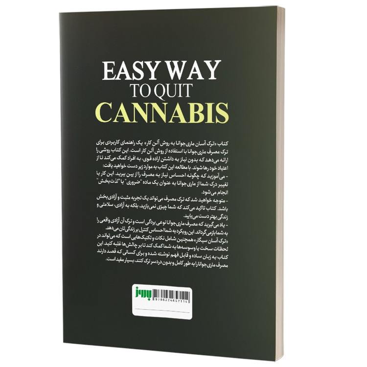 کتاب ترک آسان ماریجوانا به روش آلن کار اثر آلن کار ترجمه نسیم شکاری نشر به روز R6Y