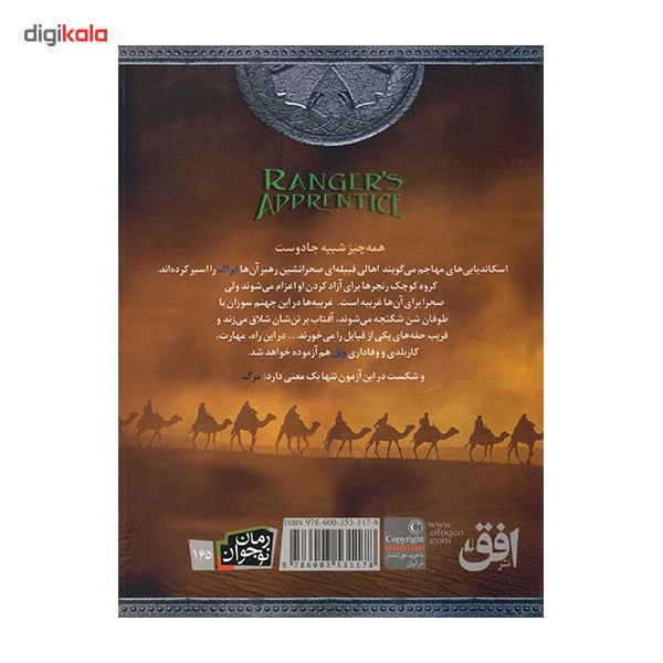 کتاب آزادی ایراک اثر جان فلنگن نشر افق UG6