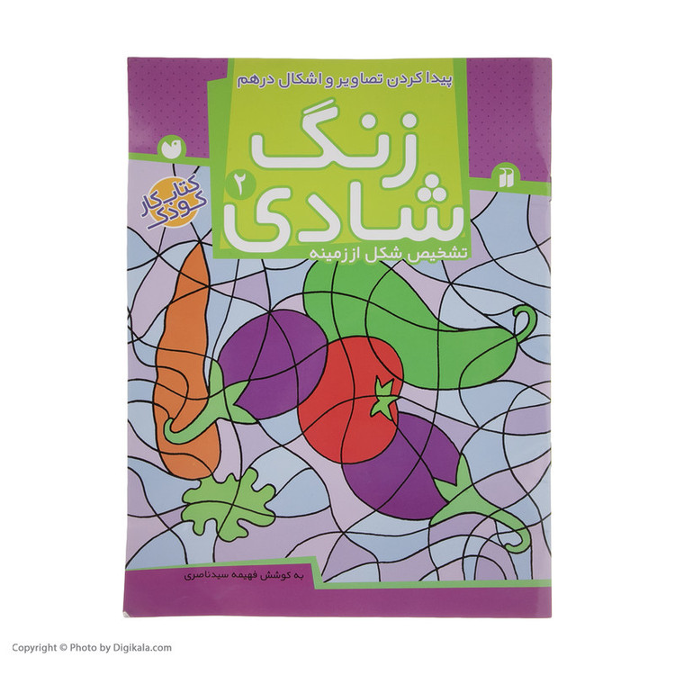 کتاب زنگ شادی 2 پیدا کردن تصاویر و اشکال اثر فهیمه سید ناصری C2C