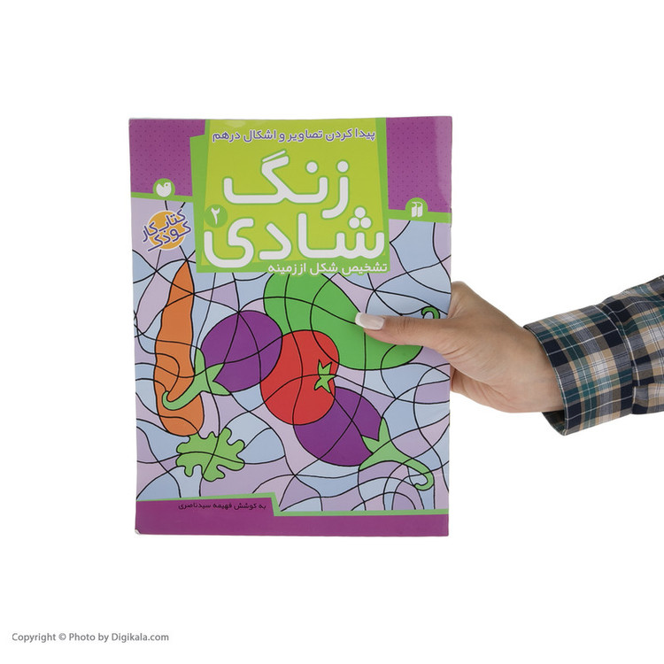 کتاب زنگ شادی 2 پیدا کردن تصاویر و اشکال اثر فهیمه سید ناصری C2C