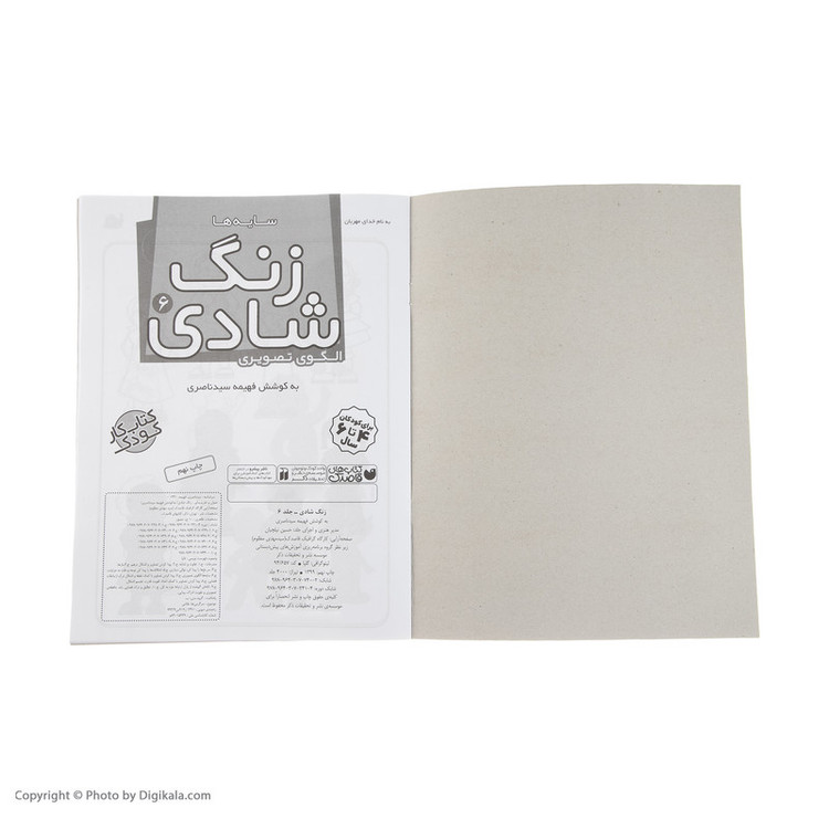 کتاب زنگ شادی 6 سایه ها اثر فهیمه سید ناصری C2C