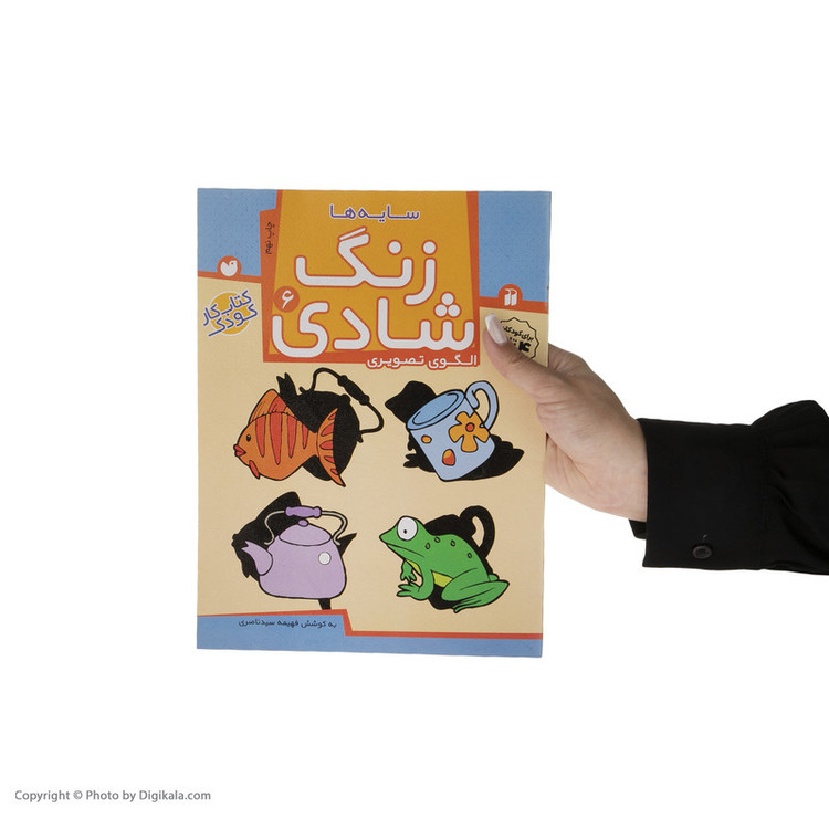 کتاب زنگ شادی 6 سایه ها اثر فهیمه سید ناصری C2C