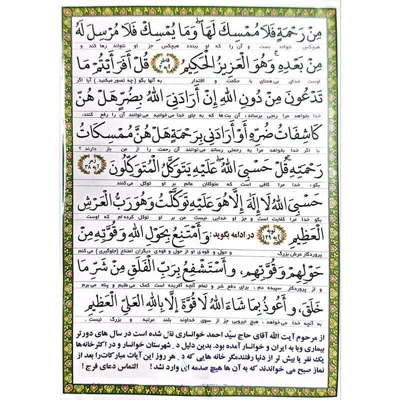 دعا ایمنی از شر و بلا کد 1 بسته 30 عددی Y5H