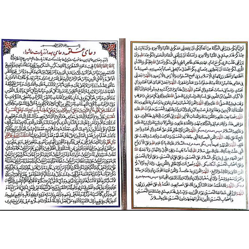 دعا علقمه دعای بعد از زیارت عاشورا و زیارت عاشورا کد 1 بسته 30 عددی Y5H