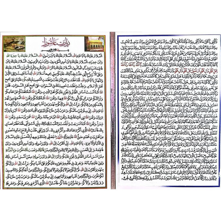 دعا علقمه دعای بعد از زیارت عاشورا و زیارت عاشورا کد 1 بسته 10 عددی Y5H
