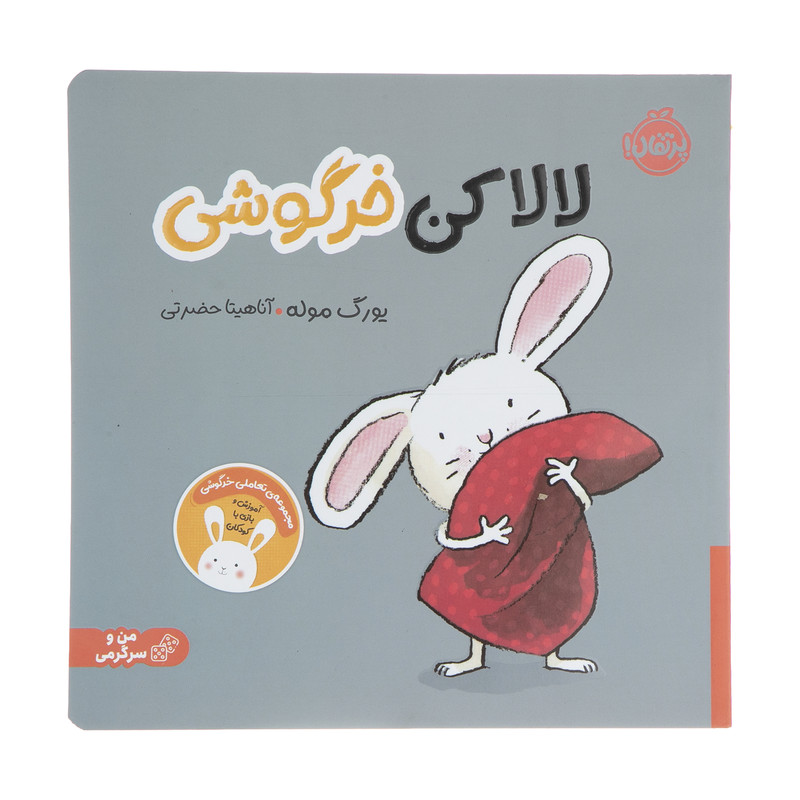 کتاب لالا کن خرگوش اثر یورگ موله انتشارات پرتقال SUD