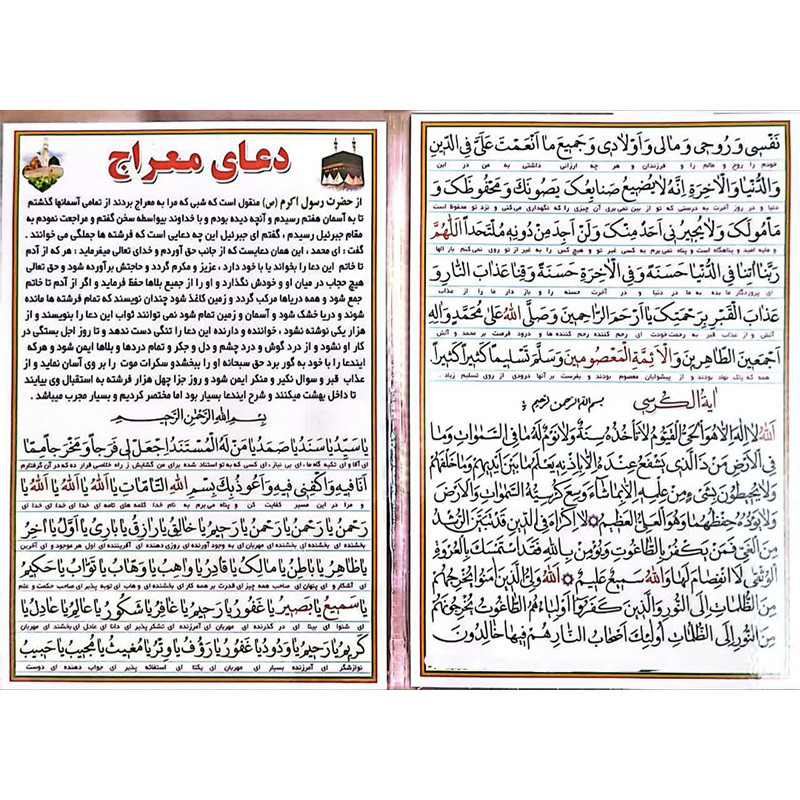 دعای معراج و آیه الکرسی کد1 بسته 10 عددی Y5H