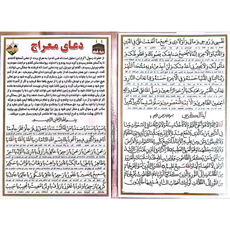 دعای معراج و آیه الکرسی کد1 بسته 10 عددی Y5H