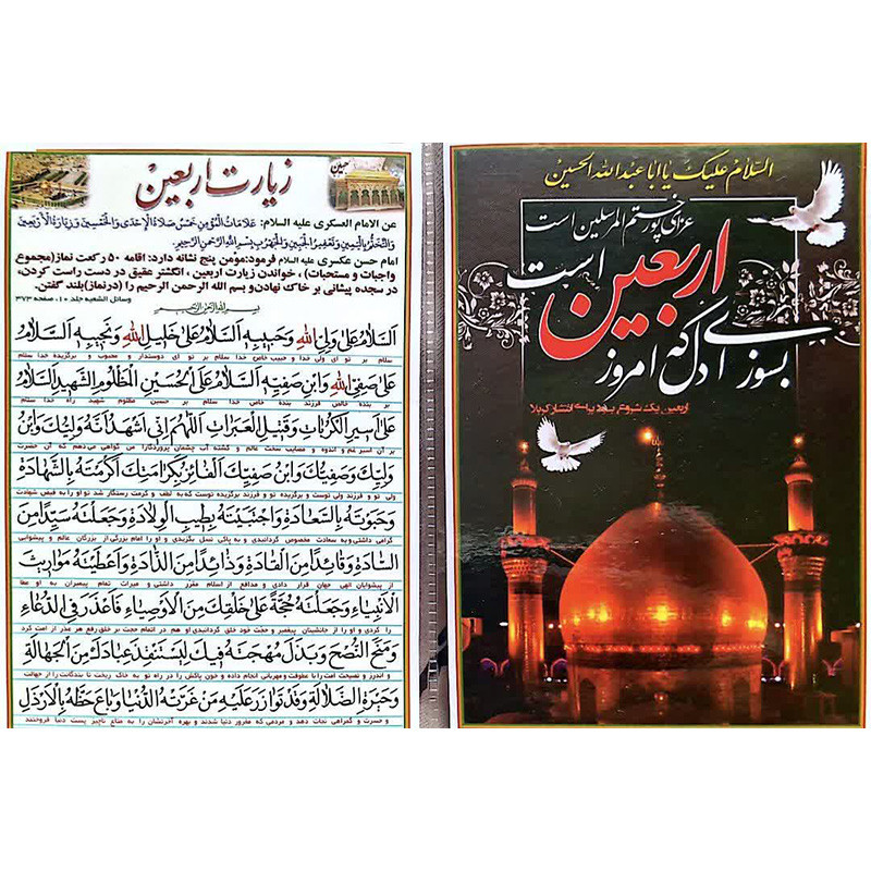 زیارت اربعین کد 3 بسته 10 عددی Y5H