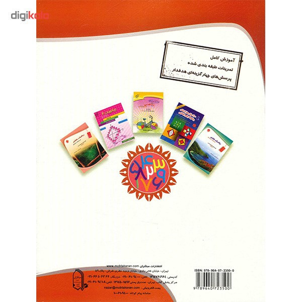 کتاب ریاضیات نهم مبتکران اثر حسین انصاری 92c