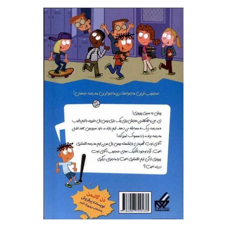 کتاب نبرد آلاکلنگی اثر دن گاتمن انتشارات گام JTS