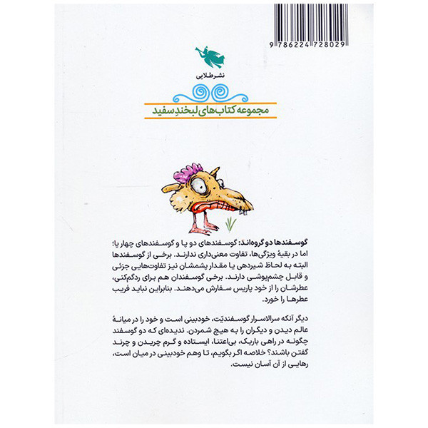 کتاب گوسفندنامه اثر بهروز رضایی کهریز نشر طلایی JTS