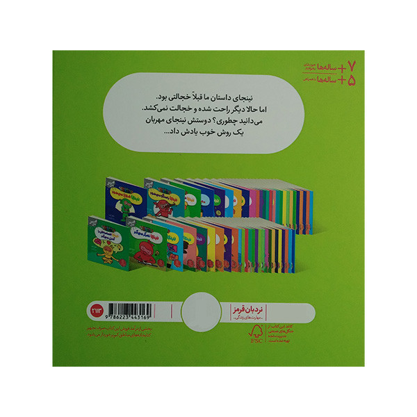 کتاب فوت و فن زندگی نینجای خجالتی اثر مری نین ترجمه نگار عجایبی انتشارات فنی ایران JTS
