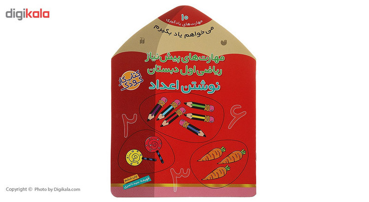 کتاب می خواهم یاد بگیرم 10 نوشتن اعداد اثر فهیمه سیدناصری JTS