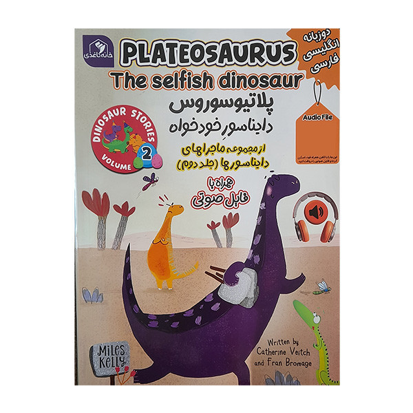 کتاب پلاتیوسوروس اثر ویچ کاترین ترجمه الناز اسماعیلی انتشارات خانه کاغذی JTS