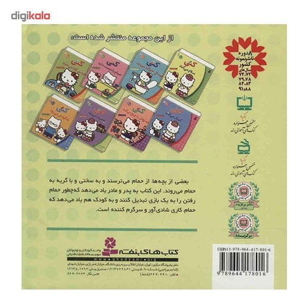 کتاب کتی حمام را دوست دارد اثر تاکه ای شی تارو JFE