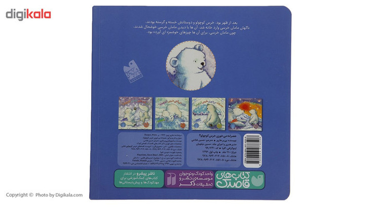 کتاب عصرانه می خوری خرس کوچولو اثر پی یر هارپر JTS