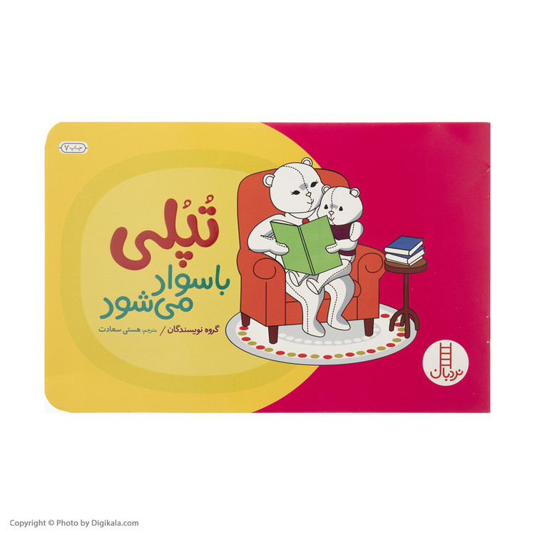 کتاب تپلی باسواد اثر جمعی از نویسندگان انتشارات فنی ایران 2UN