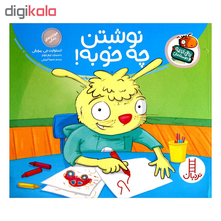 کتاب تامی الاغه و دوستانش نوشتن چه خوبه اثر استوارت جی مورفی انتشارات نردبان 2UN