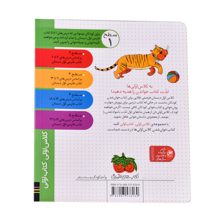 کتاب ببر در تور اثر اتوسا صالحی نشر افق 2UN