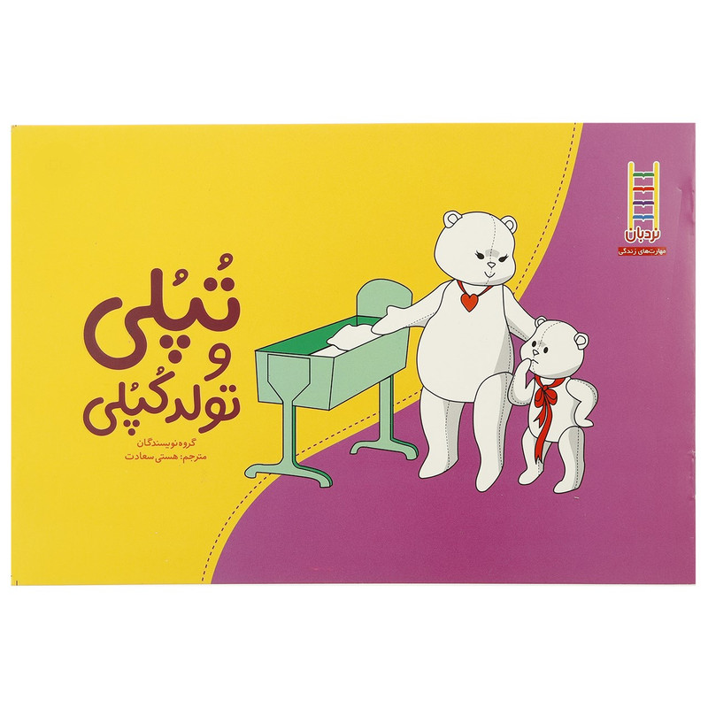 کتاب تپلی و تولدکپلی اثر گروه نویسندگان 2UN