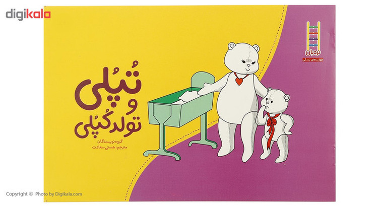 کتاب تپلی و تولدکپلی اثر گروه نویسندگان 2UN