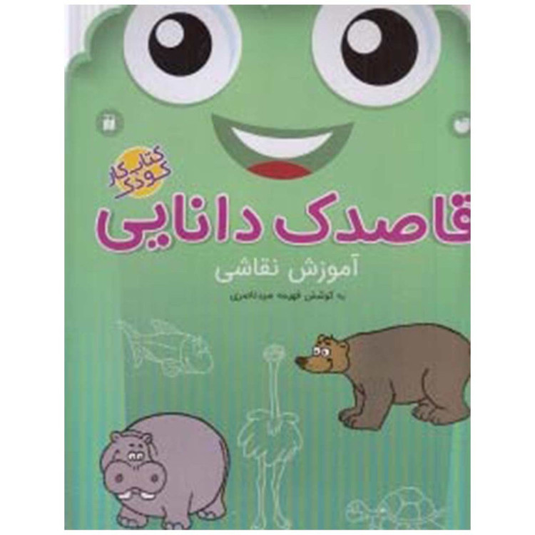 کتاب قاصدک دانایی اثر فهیمه سیدناصری - جلد هفدهم 2UN