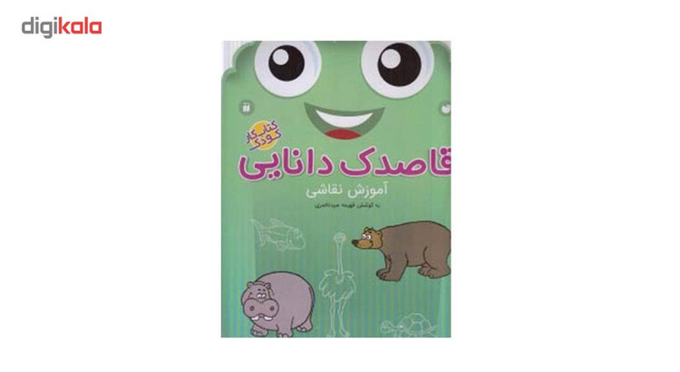 کتاب قاصدک دانایی اثر فهیمه سیدناصری - جلد هفدهم 2UN