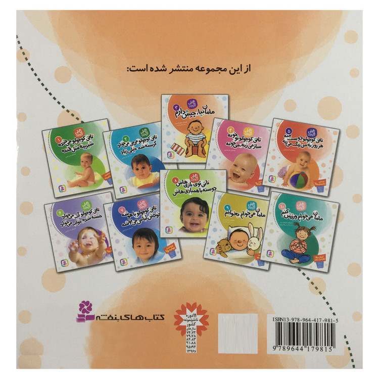 کتاب تاتی کوچولو تاتی توی بازی هاش دوسته با همبازی هاش اثر ناصر کشاورز انتشارات قدیانی 2UN