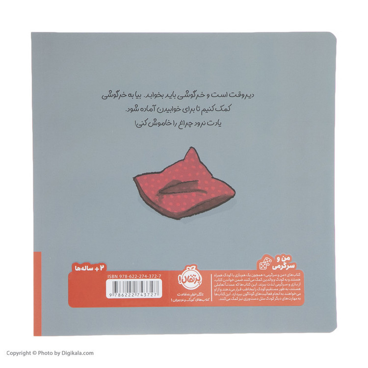کتاب لالا کن خرگوش اثر یورگ موله انتشارات پرتقال 2UN